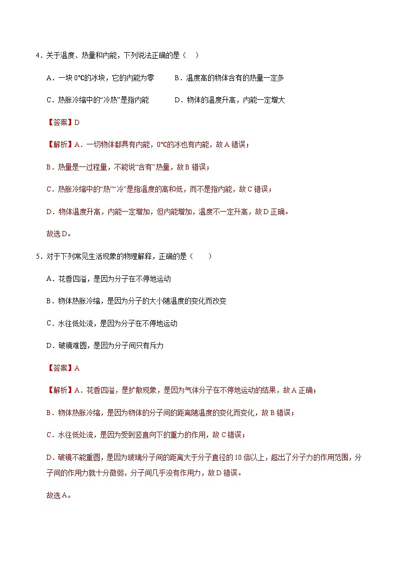 九年级物理上学期第一次月考卷02（全解全析）（人教版）第3页