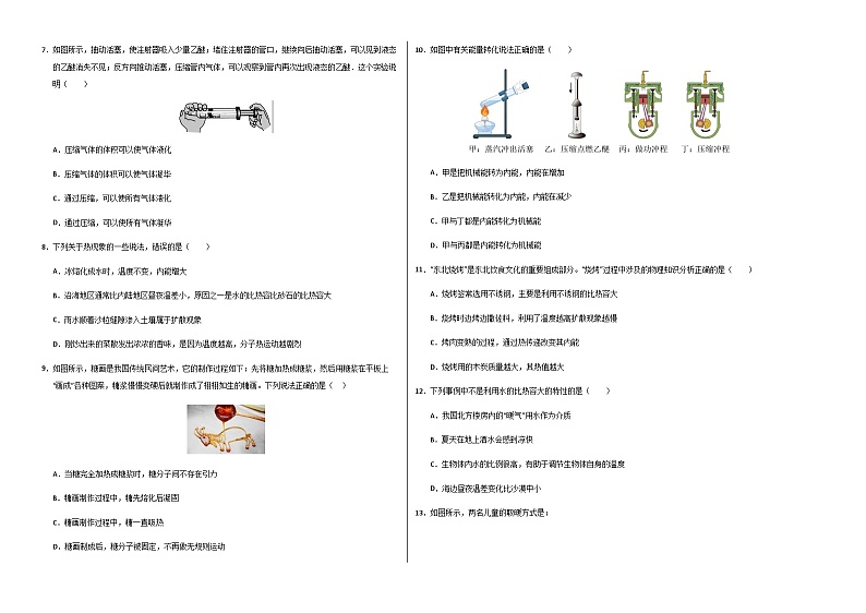 九年级物理上学期第一次月考卷02（考试版A3）【考试范围：第13~14章】（人教版）第2页