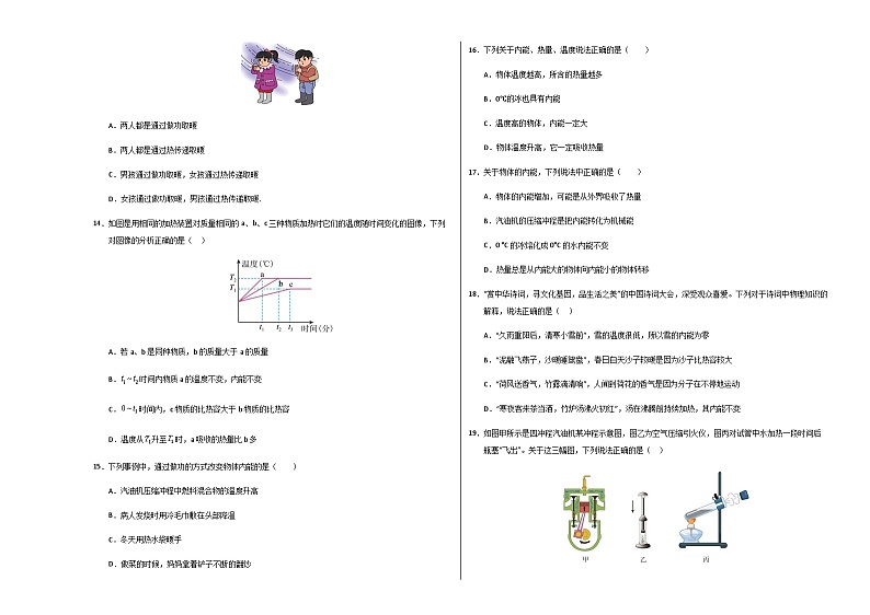 九年级物理上学期第一次月考卷02（考试版A3）【考试范围：第13~14章】（人教版）第3页