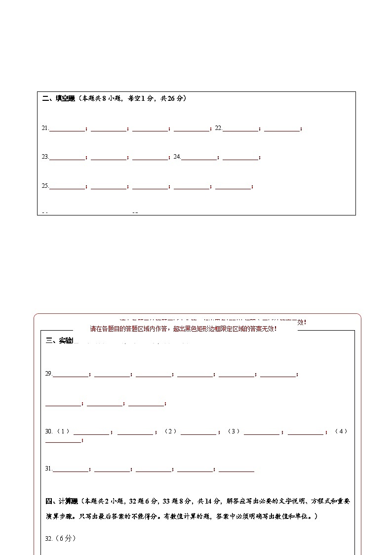 九年级物理上学期第一次月考卷02（答题卡A4）（人教版）第2页