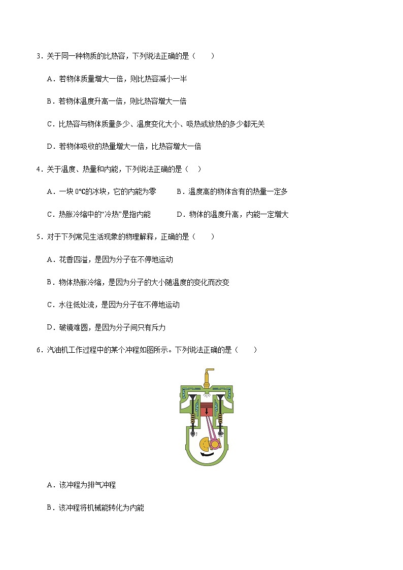 九年级物理上学期第一次月考卷02（考试版A4）【考试范围：第13~14章】（人教版）第2页