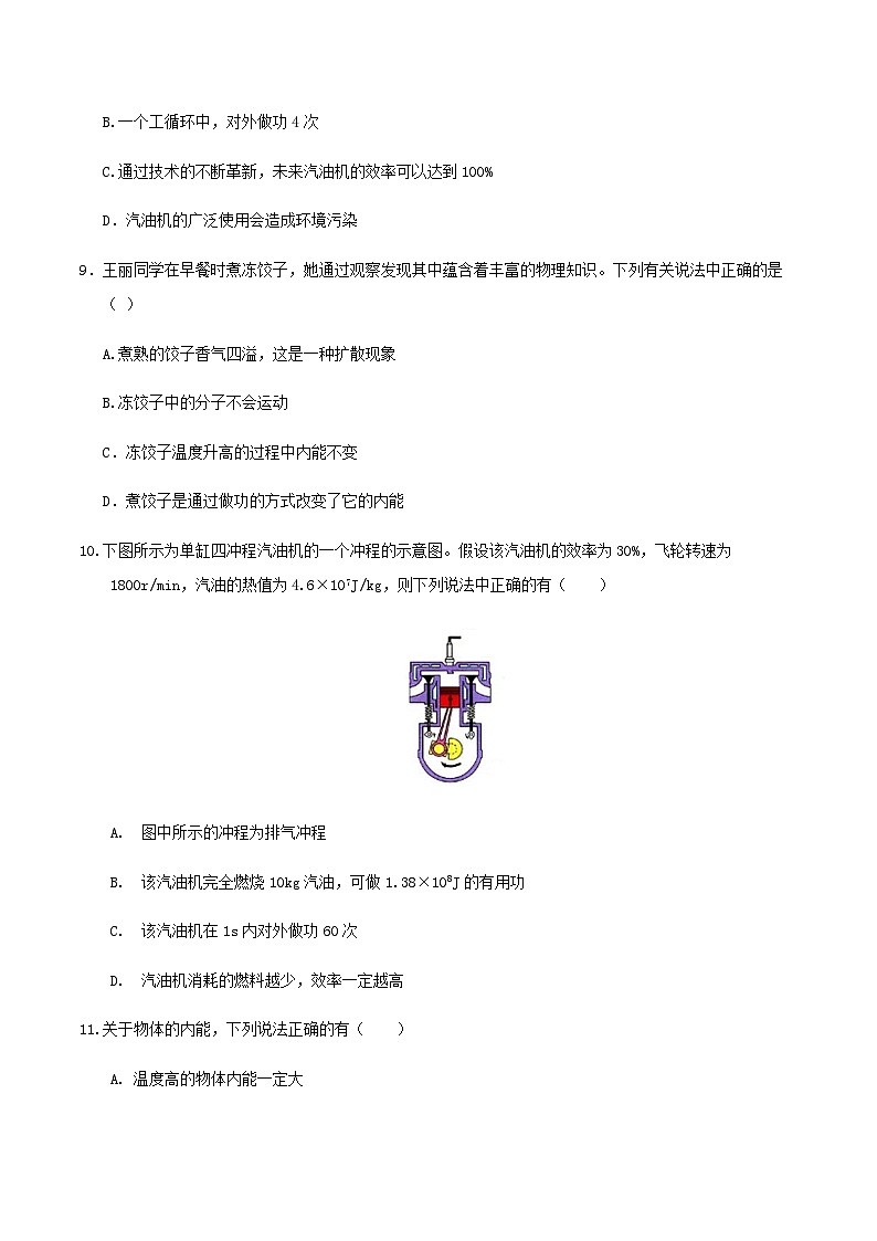 九年级物理第一次月考卷（考试版A4）【测试范围：1~2章】（教科版）第3页