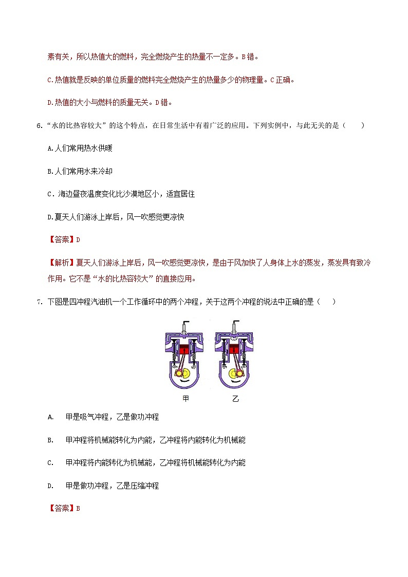 九年级物理第一次月考卷（全解全析）（教科版）第3页