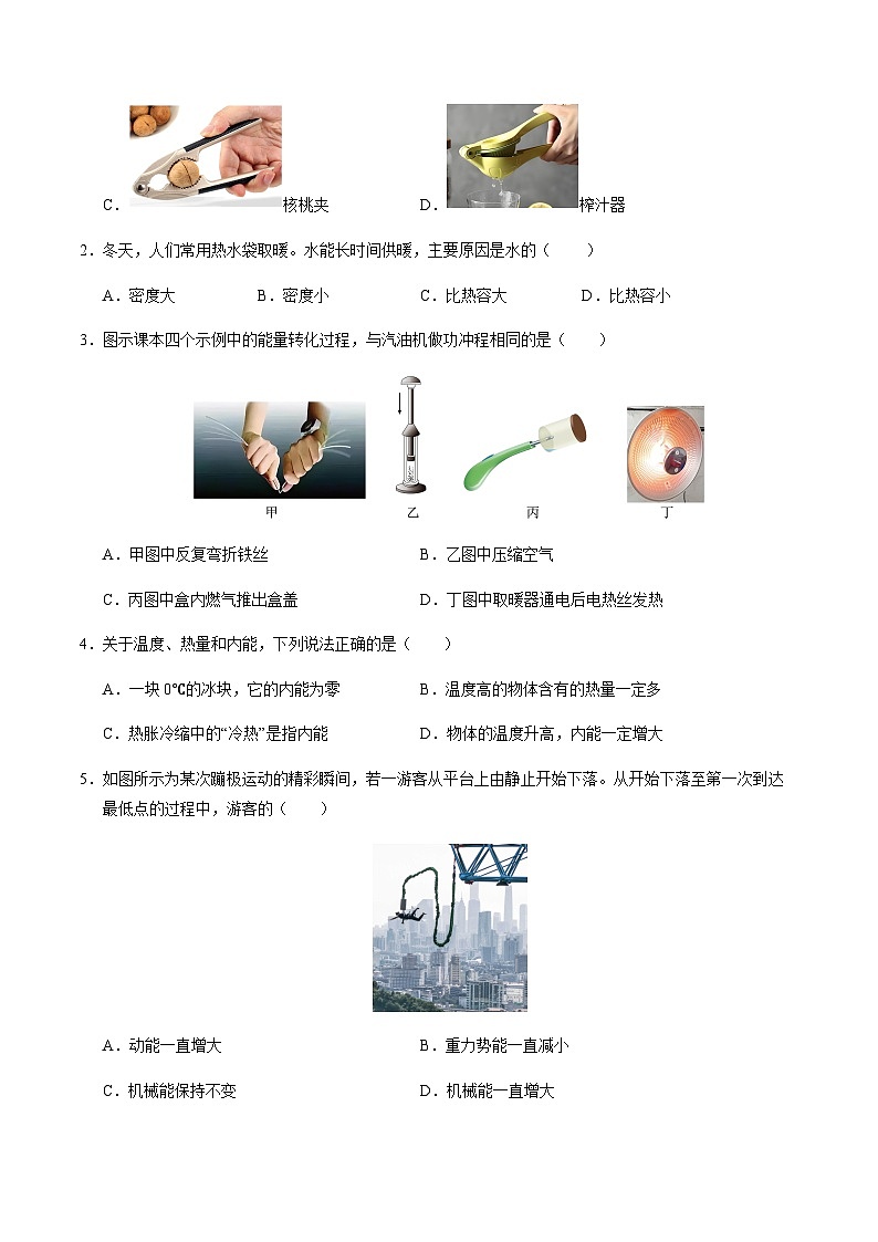 九年级物理第一次月考卷（考试版A4）【考试范围：第11~12章】（苏科版）第2页