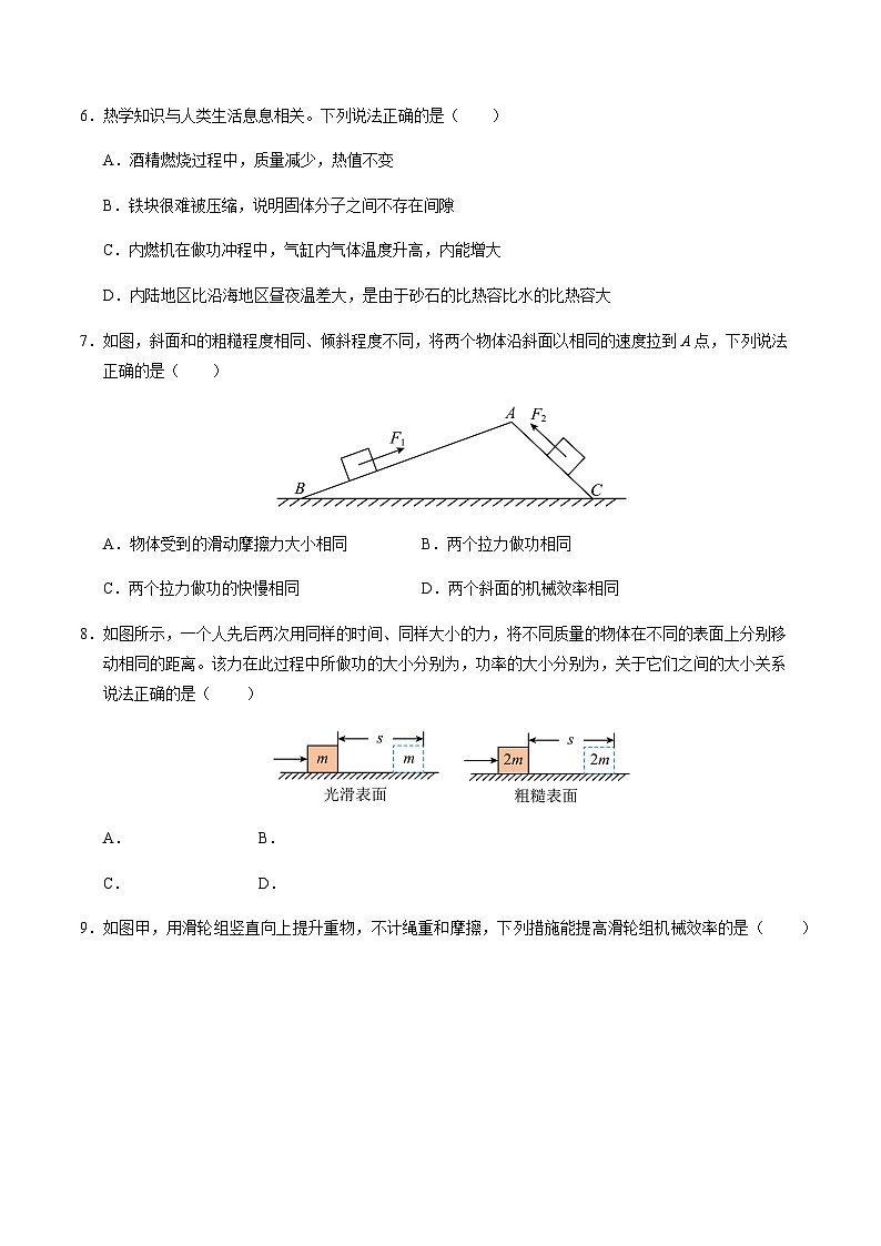 九年级物理第一次月考卷（考试版A4）【考试范围：第11~12章】（苏科版）第3页