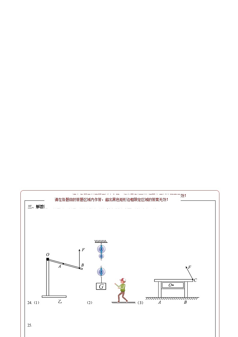 九年级物理第一次月考卷（答题卡A4）（苏科版）第2页