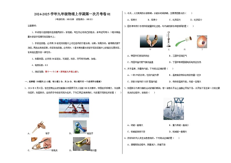 九年级物理第一次月考卷（考试版A3）【考试范围：第11~12章】（苏科版）第1页