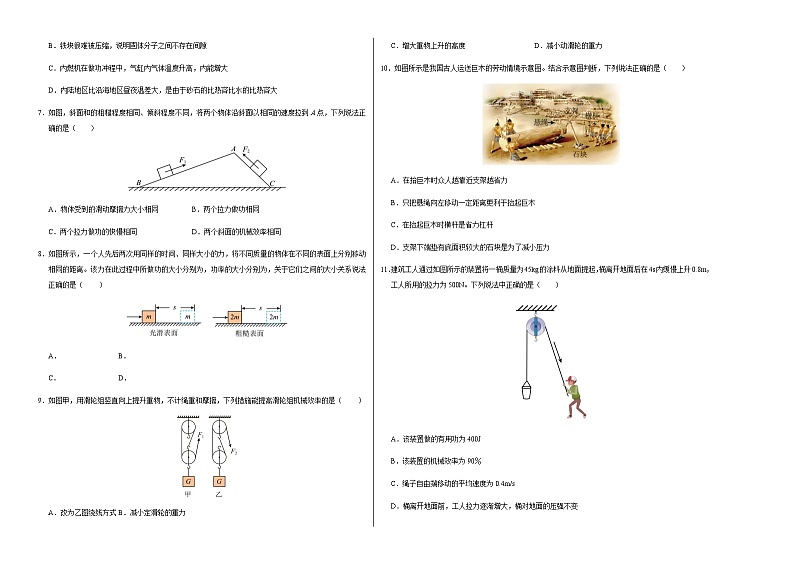 九年级物理第一次月考卷（考试版A3）【考试范围：第11~12章】（苏科版）第2页