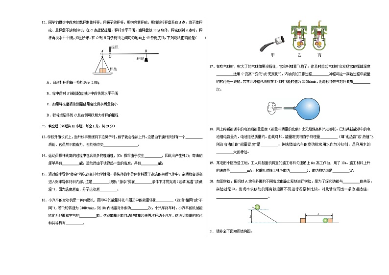 九年级物理第一次月考卷（考试版A3）【考试范围：第11~12章】（苏科版）第3页