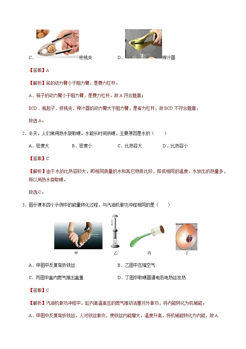 九年级物理第一次月考卷（全解全析）（苏科版）第2页