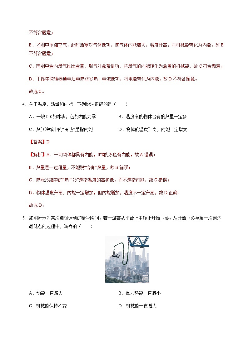九年级物理第一次月考卷（全解全析）（苏科版）第3页