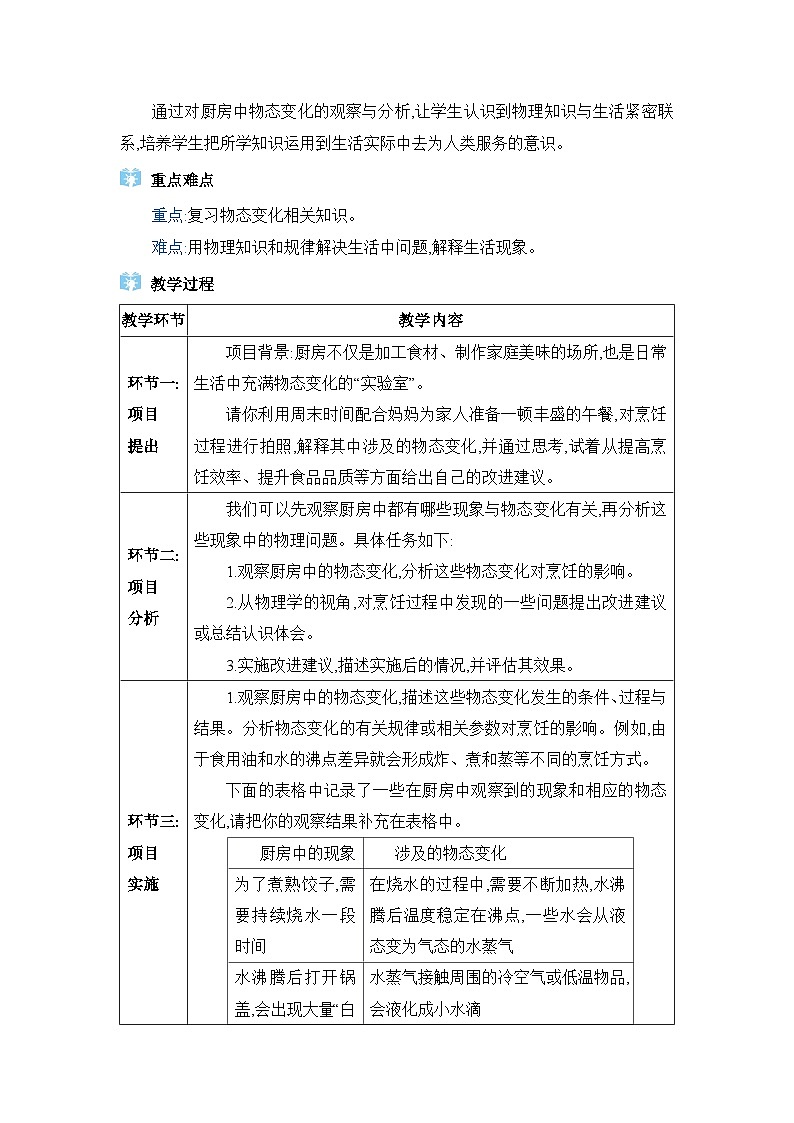 人教版（2024）八年级物理上册第三章物态变化3.5跨学科实践：探索厨房中的物态变化问题教案02