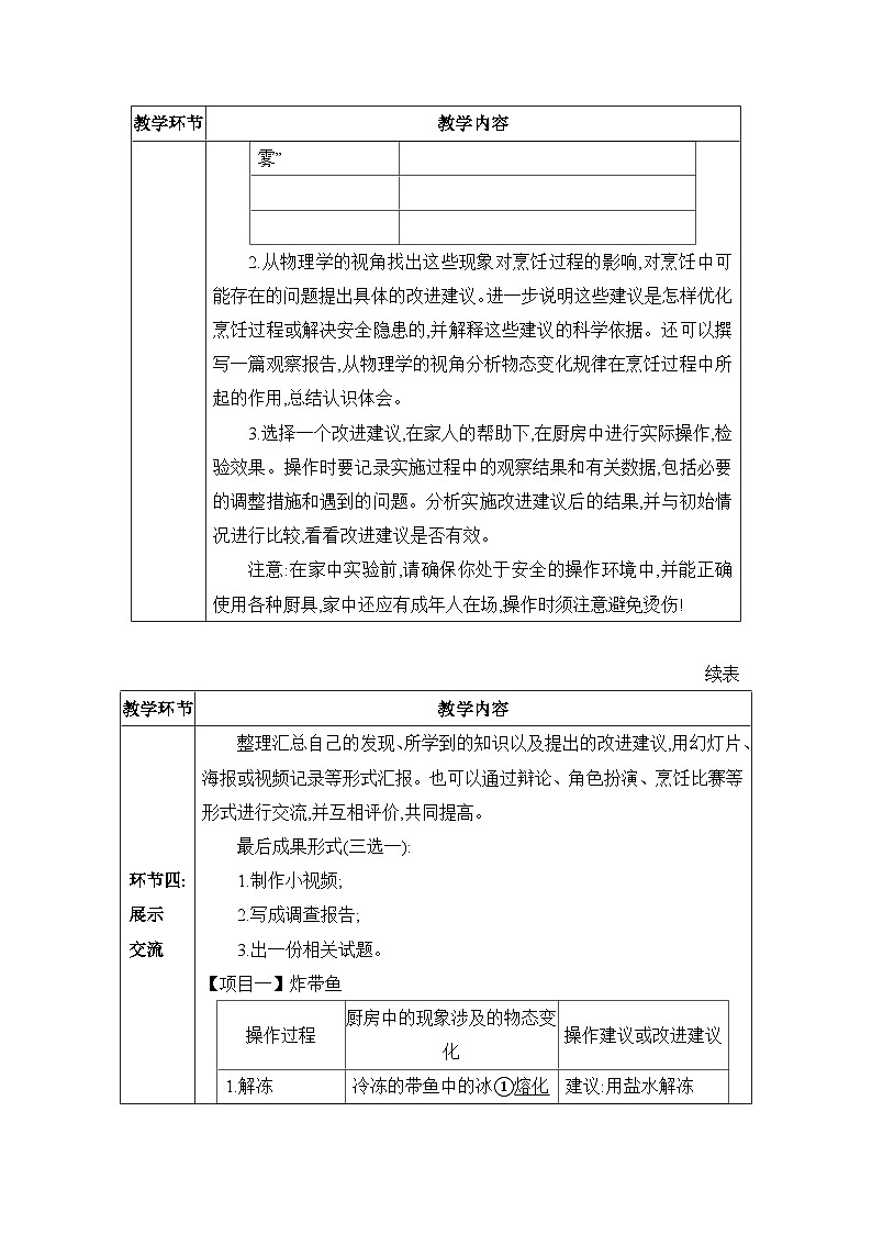 人教版（2024）八年级物理上册第三章物态变化3.5跨学科实践：探索厨房中的物态变化问题教案03