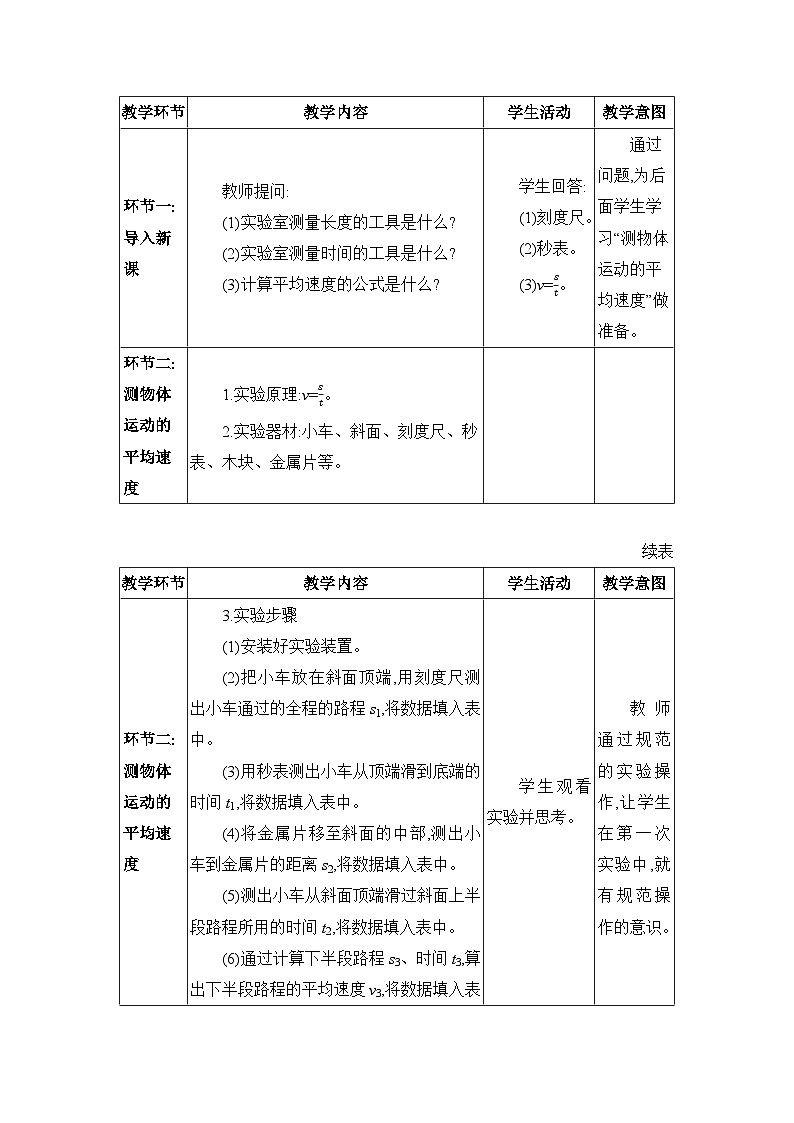 人教版（2024）八年级物理上册第一章机械运动1.4速度的测量教案02