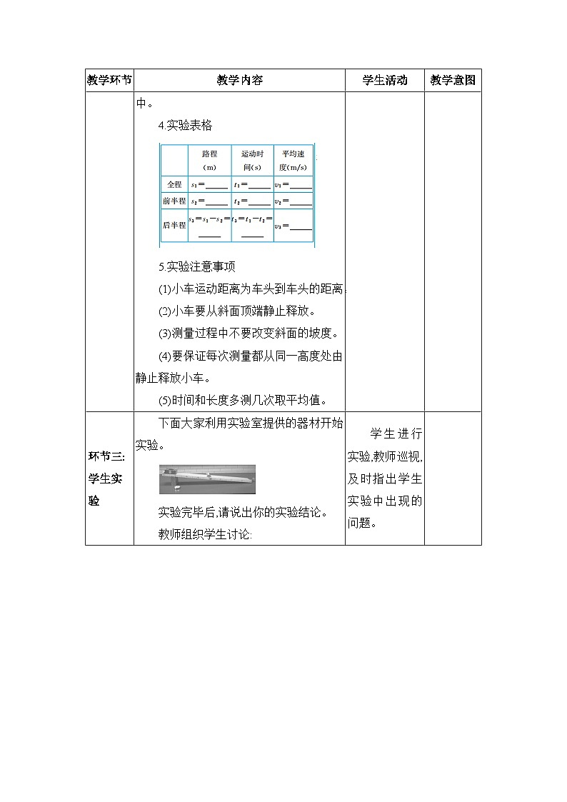 人教版（2024）八年级物理上册第一章机械运动1.4速度的测量教案03