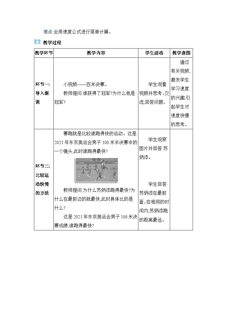 人教版（2024）八年级物理上册第一章机械运动1.3运动的快慢教案02