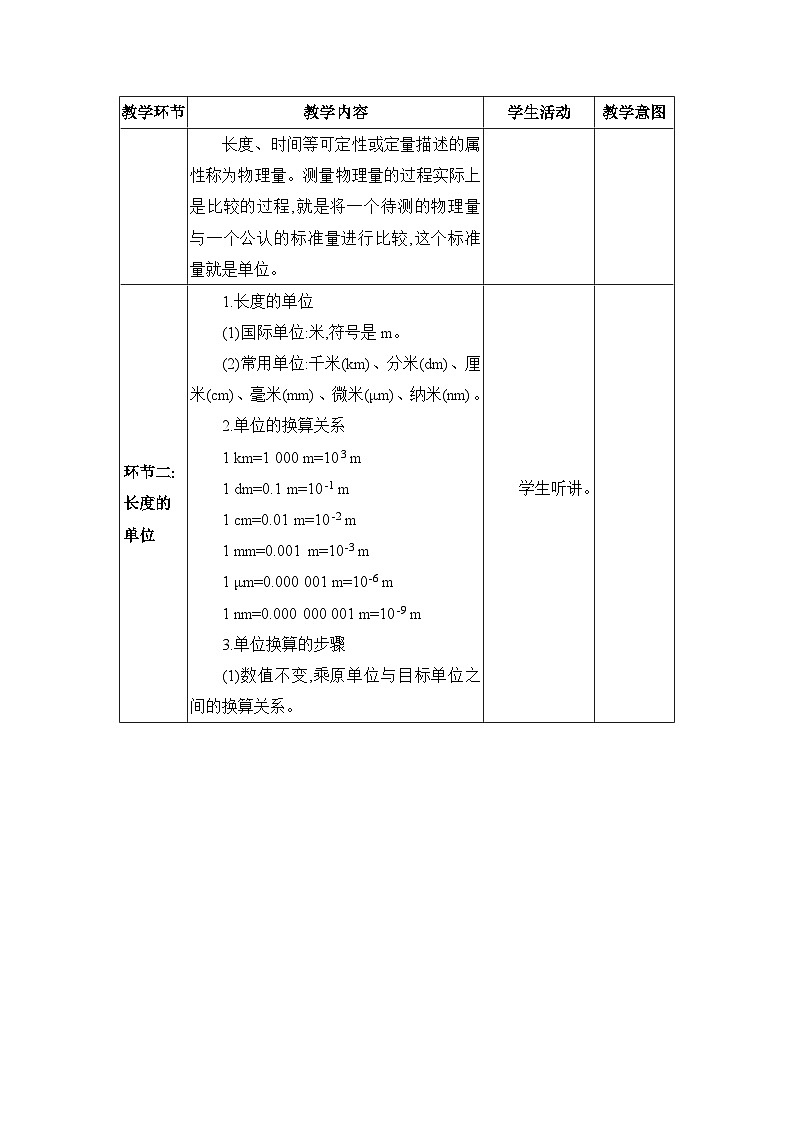 人教版（2024）八年级物理上册第一章机械运动1.1长度和时间的测量教案03