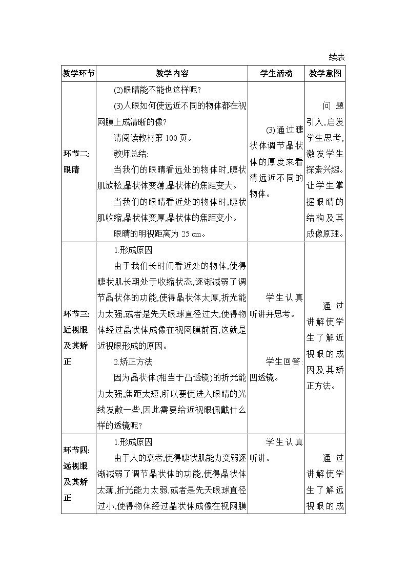 人教版（2024）八年级物理上册第五章透镜及其应用5.4眼睛和眼镜教案第3页