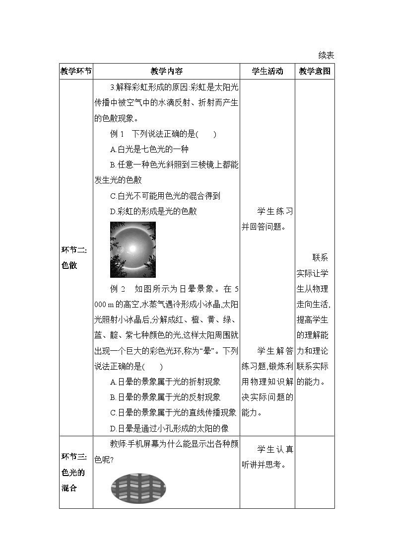 人教版（2024）八年级物理上册第四章光现象4.5光的色散教案03
