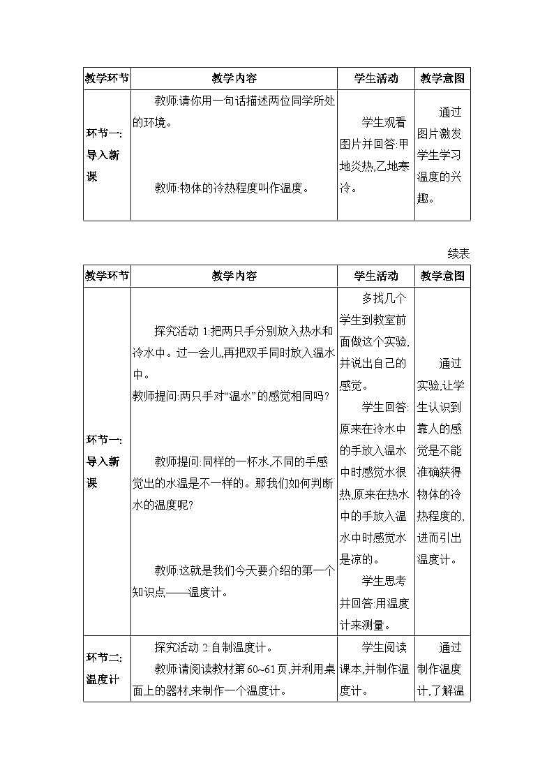 人教版（2024）八年级物理上册第三章物态变化3.1温度教案02