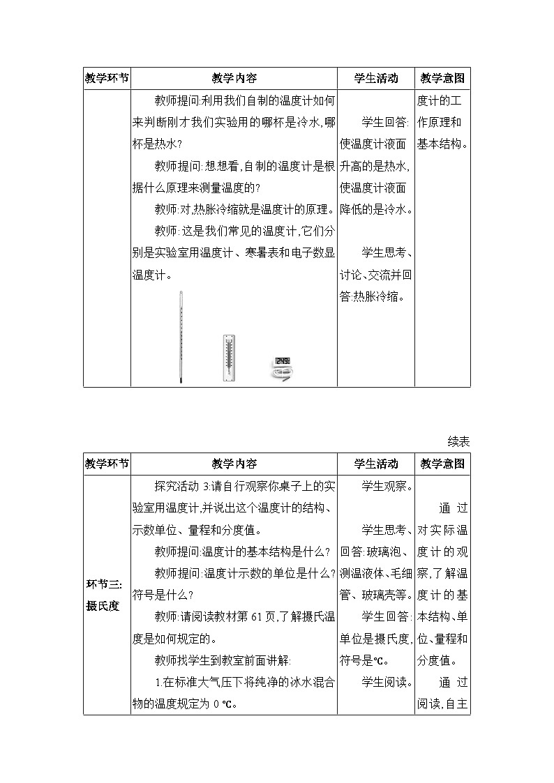 人教版（2024）八年级物理上册第三章物态变化3.1温度教案03