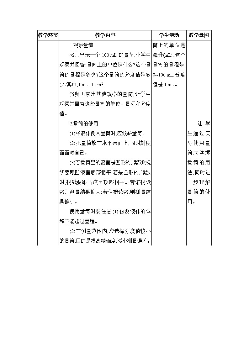人教版（2024）八年级物理上册第六章质量与密度6.3测量液体和固体的密度教案03