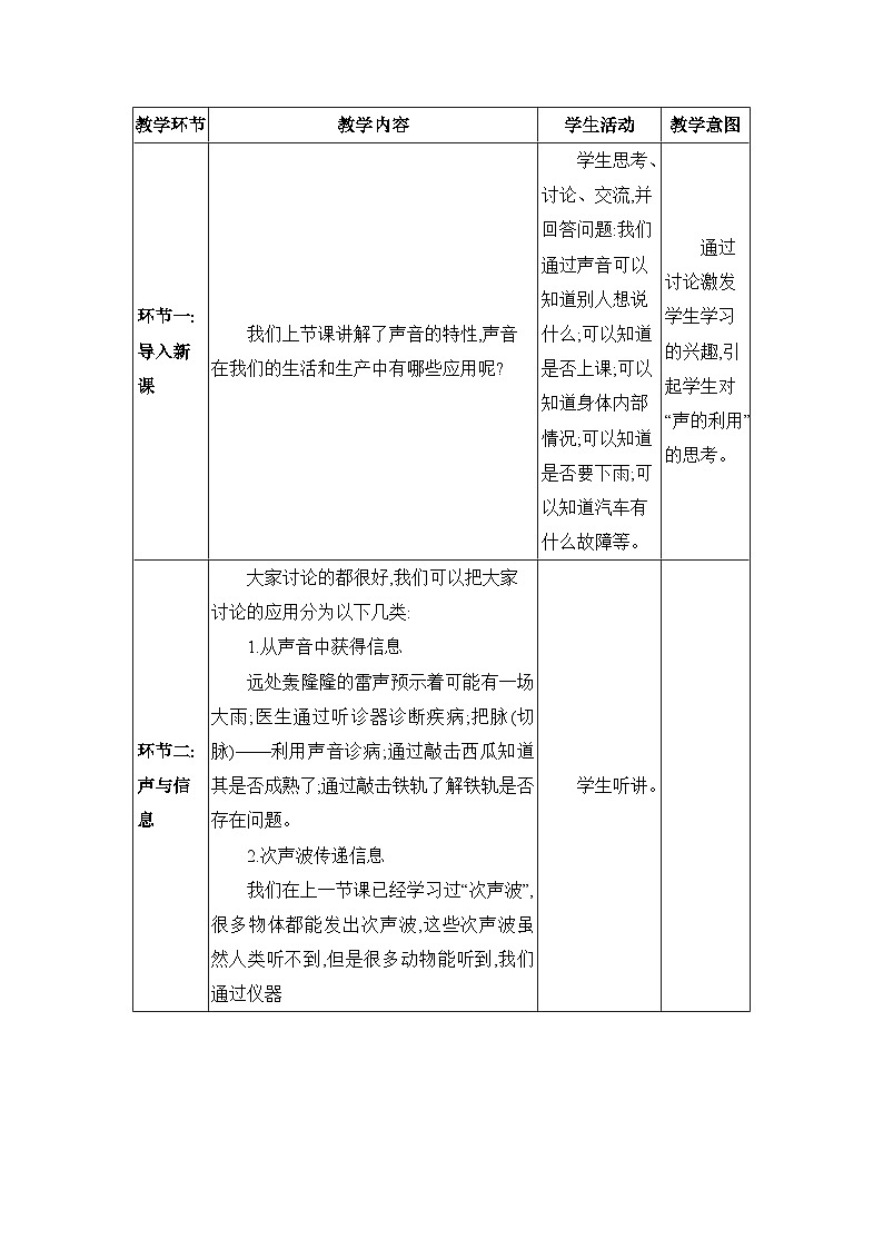 人教版（2024）八年级物理上册第二章声现象2.3声的利用教案02