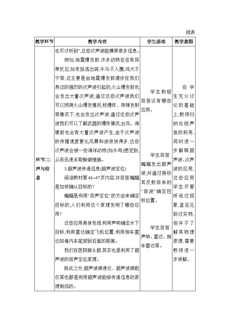 人教版（2024）八年级物理上册第二章声现象2.3声的利用教案03