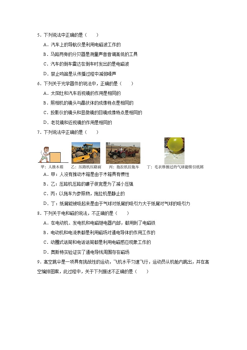 2024年河北省中考模拟理综物理试题第2页