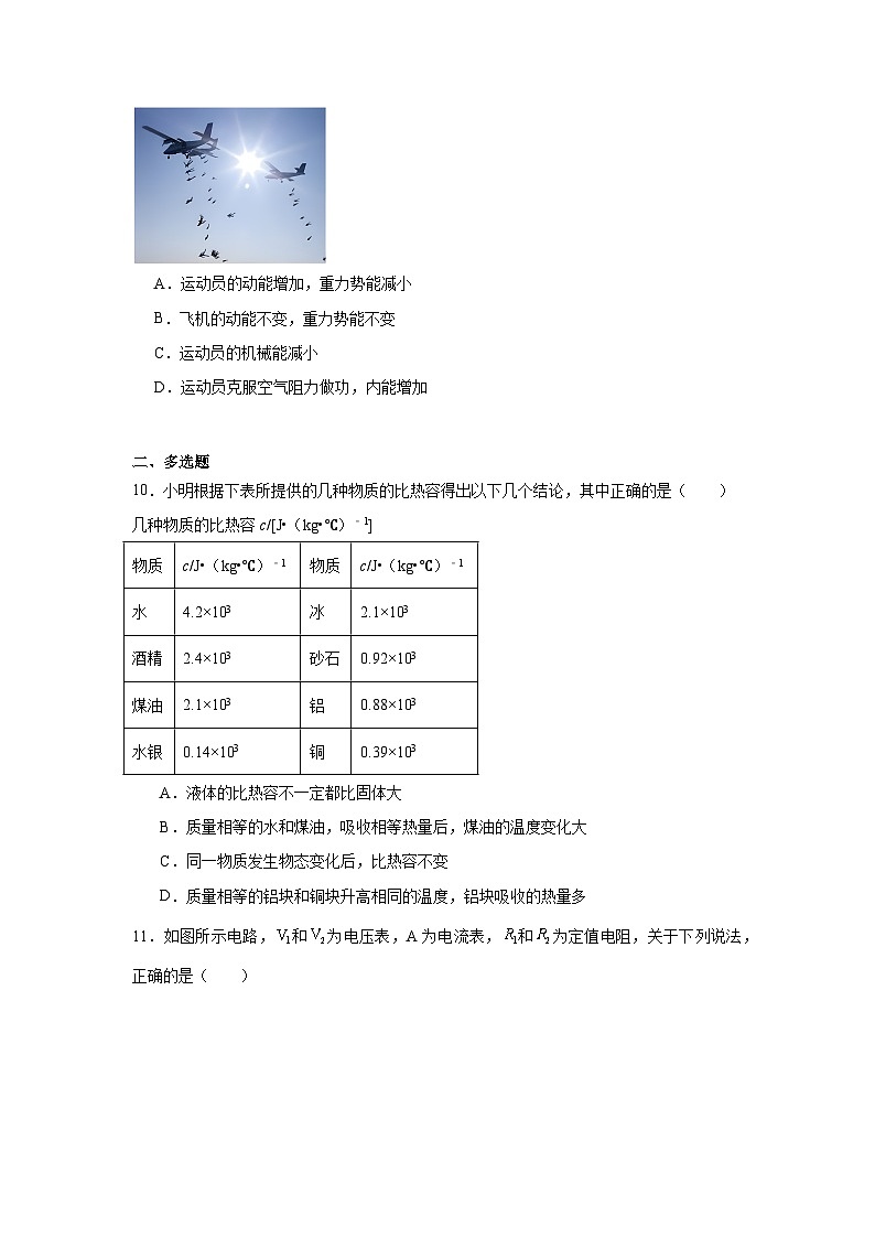 2024年河北省中考模拟理综物理试题第3页
