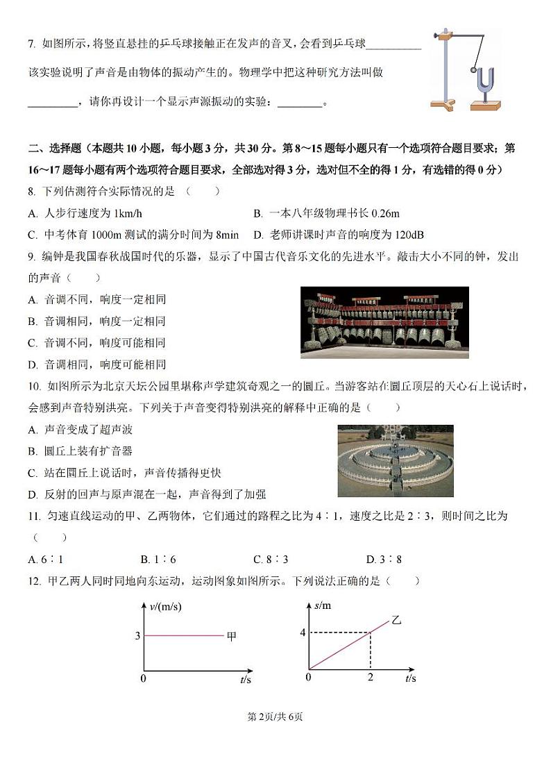 郑州市第七中学2023-2024学年八年级上学期第一次月考物理试题及参考答案02