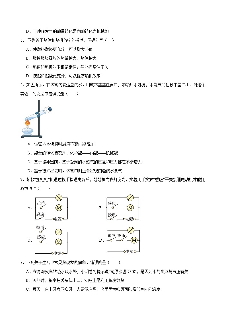 2024—2025学年第一次月考九年级物理优选卷（福建专用）（原卷版）第2页
