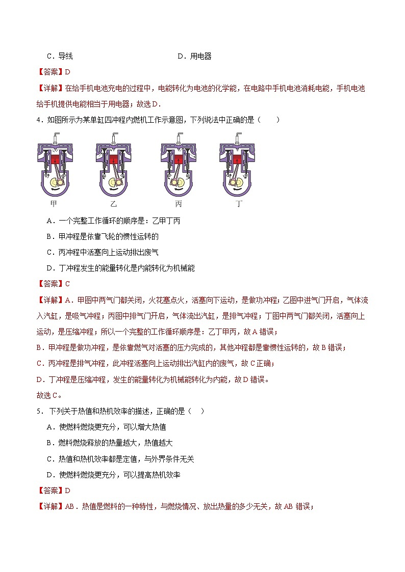 2024—2025学年第一次月考九年级物理优选卷（福建专用）（解析版）第2页