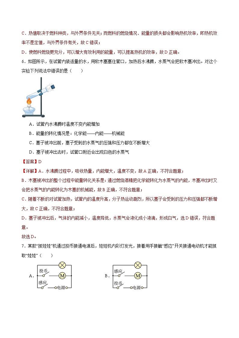2024—2025学年第一次月考九年级物理优选卷（福建专用）（解析版）第3页