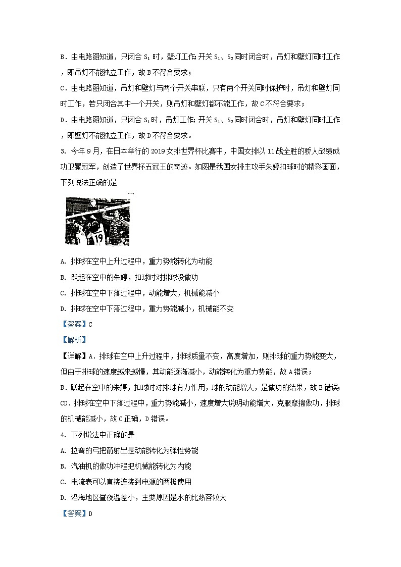2019-2020学年江苏省连云港市东海县九年级上学期物理期中试题及答案第2页