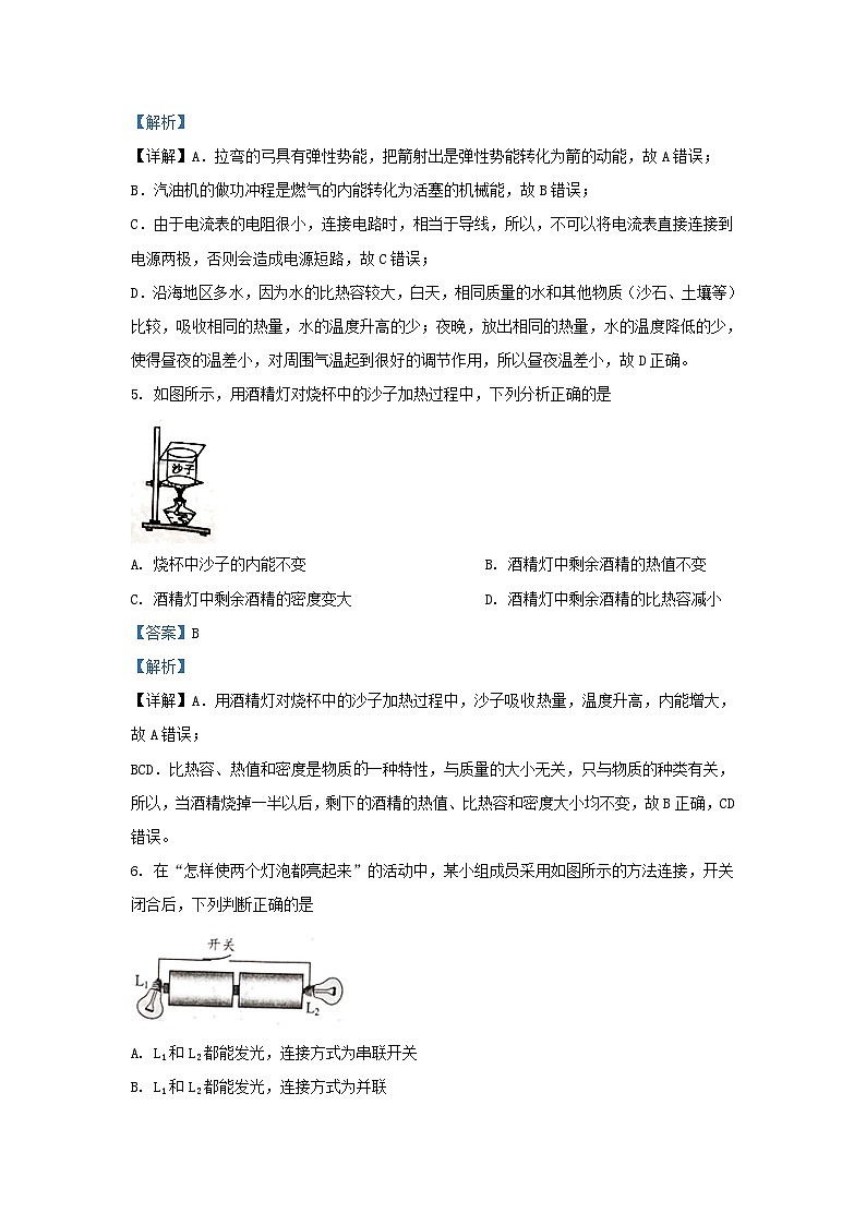 2019-2020学年江苏省连云港市东海县九年级上学期物理期中试题及答案第3页