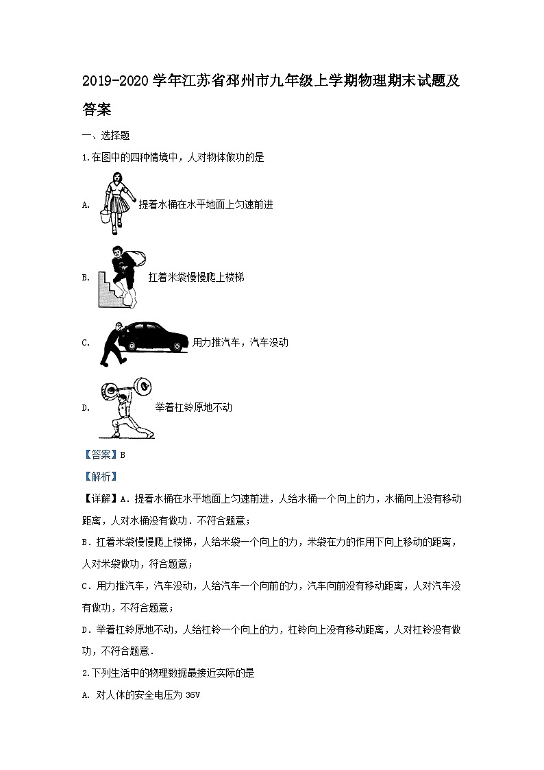2019-2020学年江苏省邳州市九年级上学期物理期末试题及答案第1页