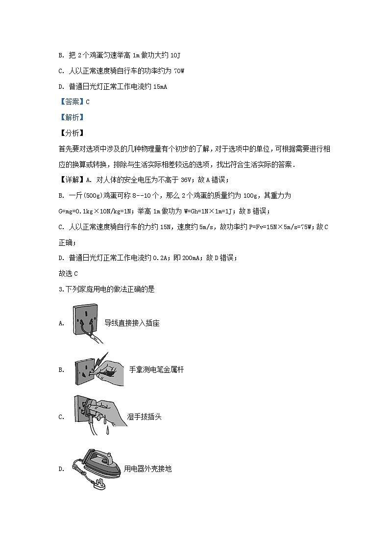 2019-2020学年江苏省邳州市九年级上学期物理期末试题及答案第2页
