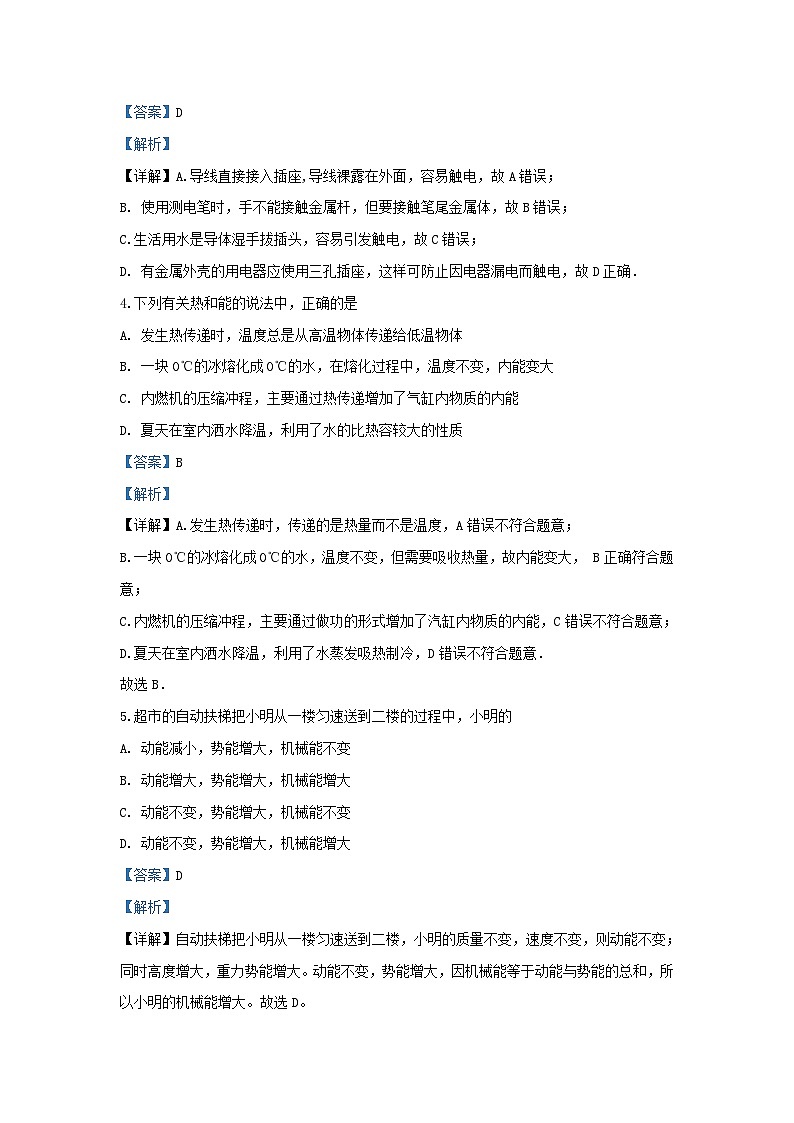 2019-2020学年江苏省邳州市九年级上学期物理期末试题及答案第3页