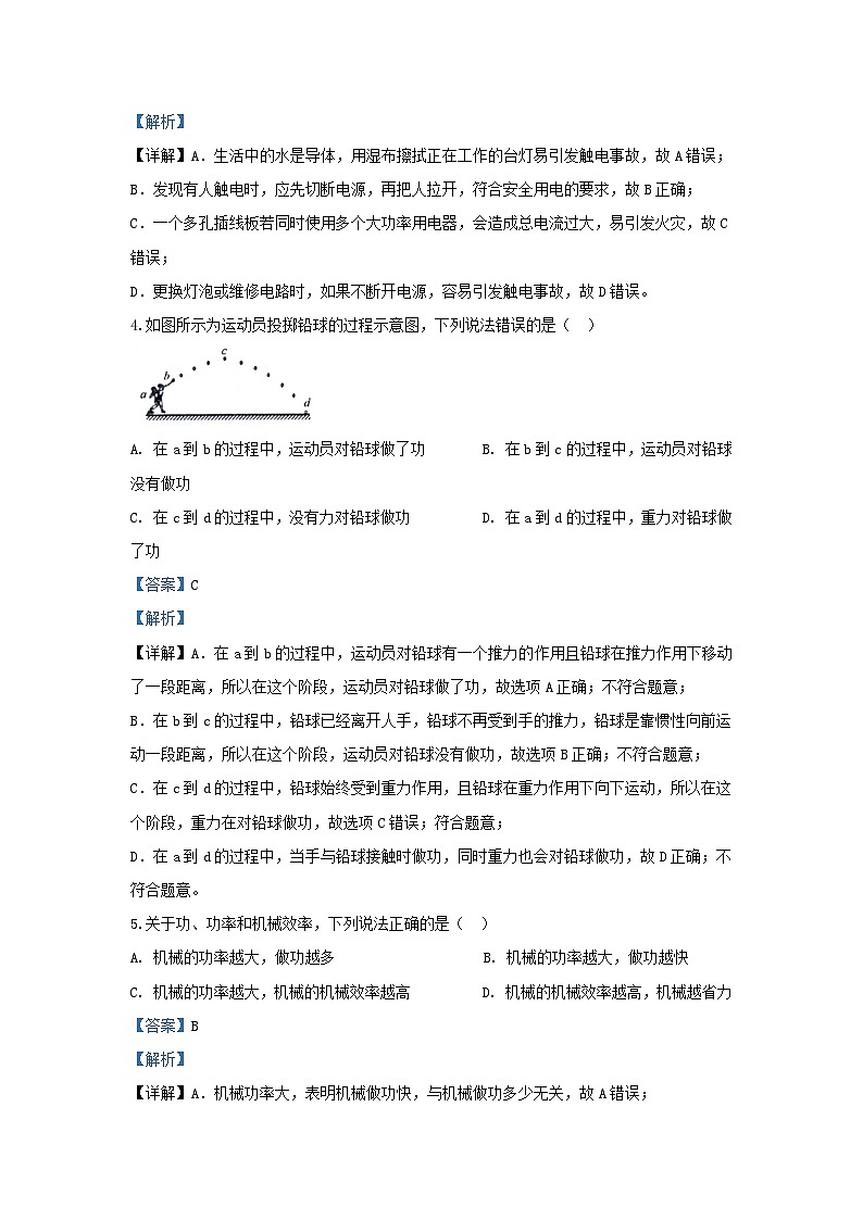 2019-2020学年江苏省苏州市常熟市九年级上学期物理期末试题及答案02