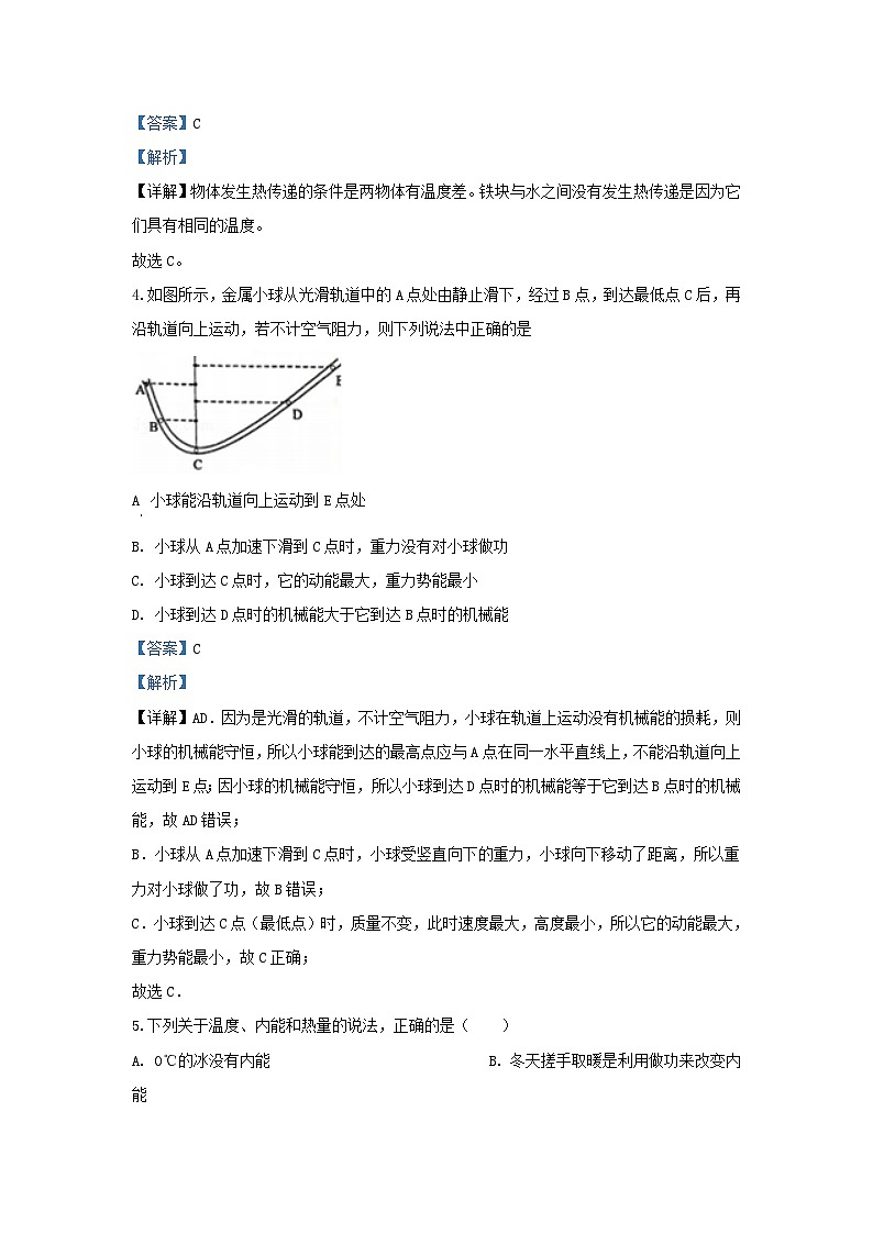 2019-2020学年江苏省苏州市高新区九年级上学期物理期末试题及答案02