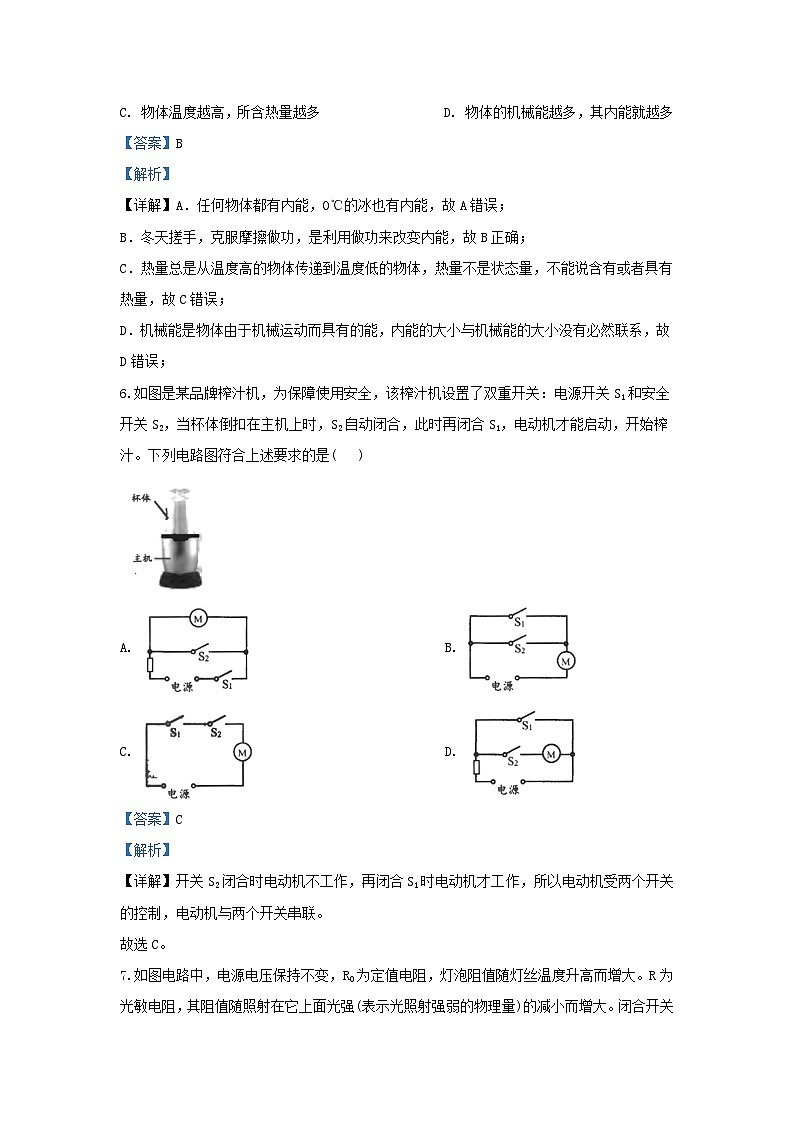 2019-2020学年江苏省苏州市高新区九年级上学期物理期末试题及答案03