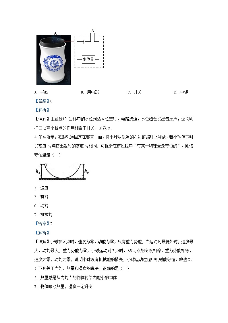 2019-2020学年江苏省苏州市工业园区九年级上学期物理期末试题及答案02