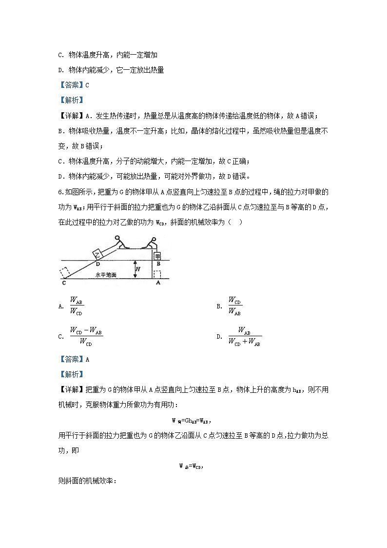 2019-2020学年江苏省苏州市工业园区九年级上学期物理期末试题及答案03