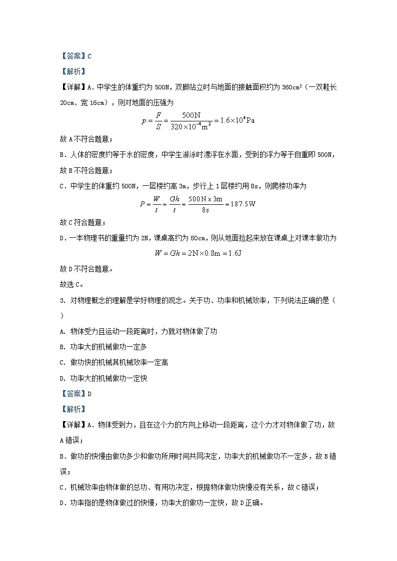 2019-2020学年江苏省苏州市姑苏区九年级上学期物理10月月考试题及答案02