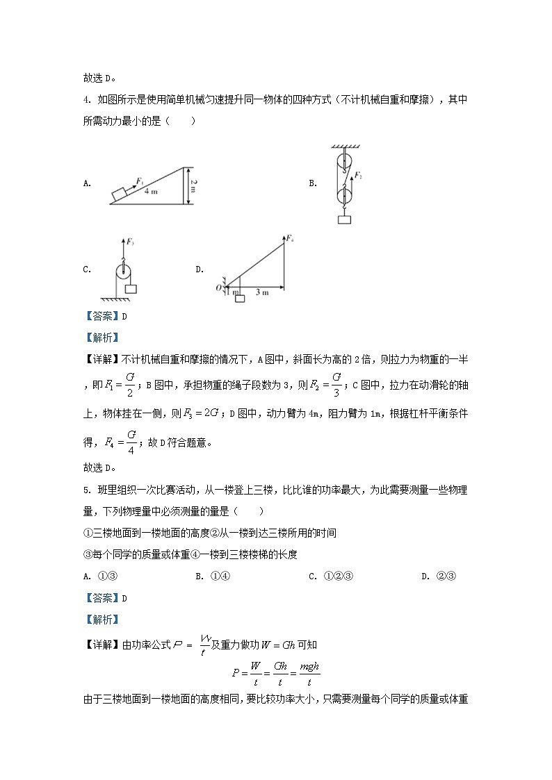 2019-2020学年江苏省苏州市姑苏区九年级上学期物理10月月考试题及答案03