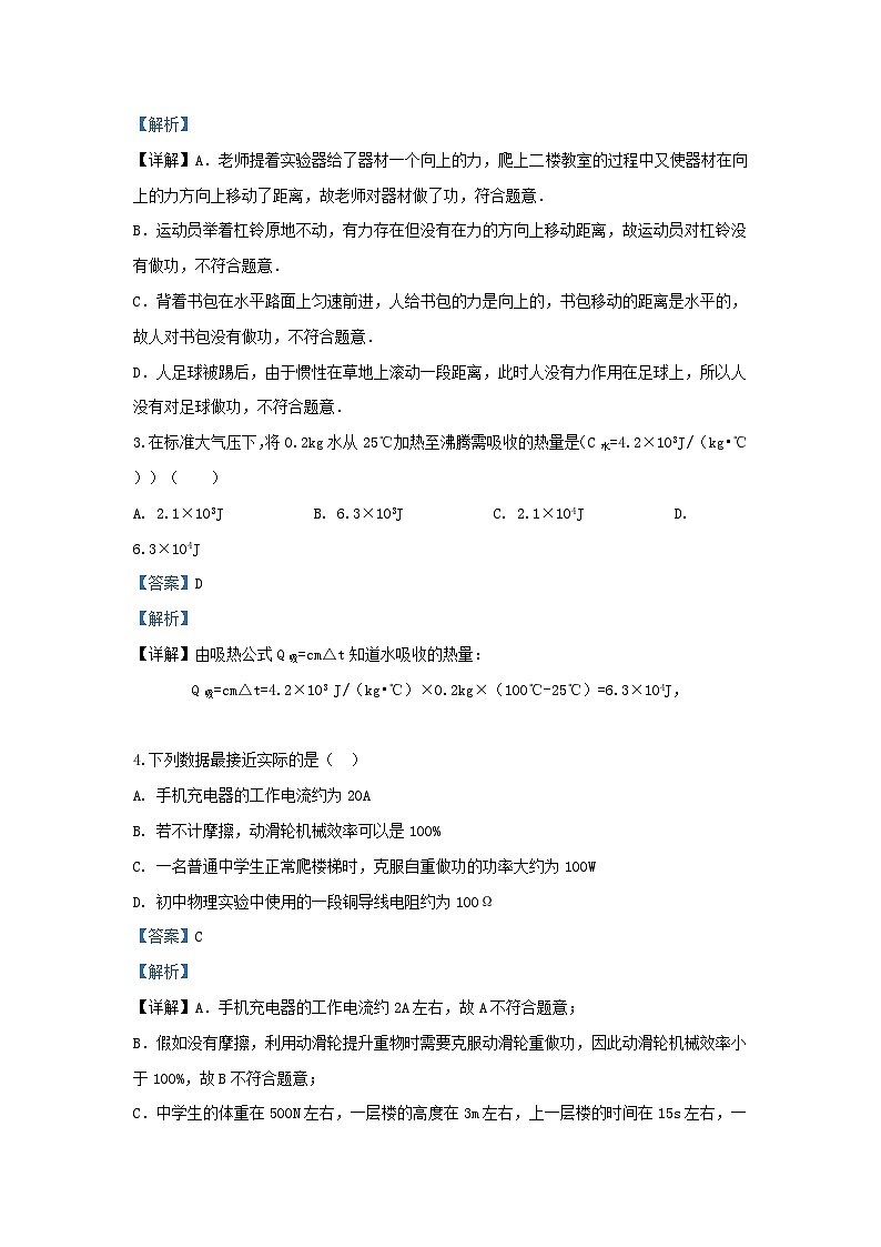 2019-2020学年江苏省苏州市吴江区九年级上学期物理期末试题及答案第2页