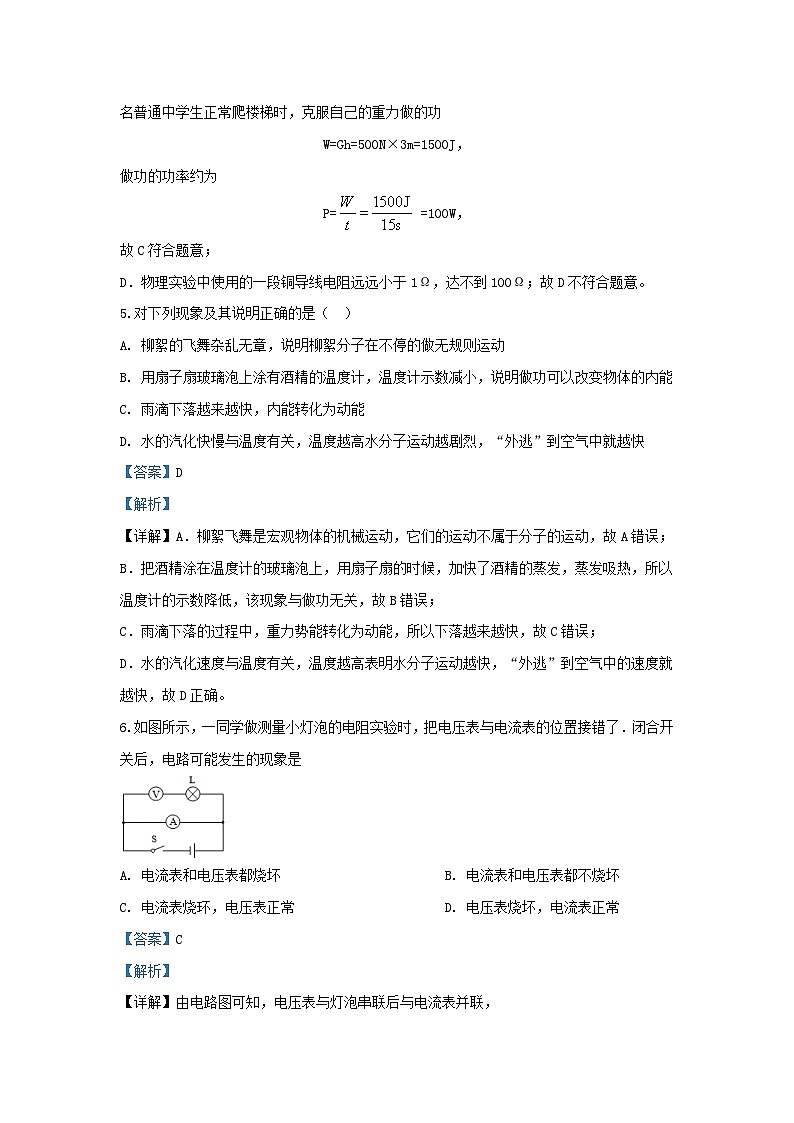 2019-2020学年江苏省苏州市吴江区九年级上学期物理期末试题及答案第3页