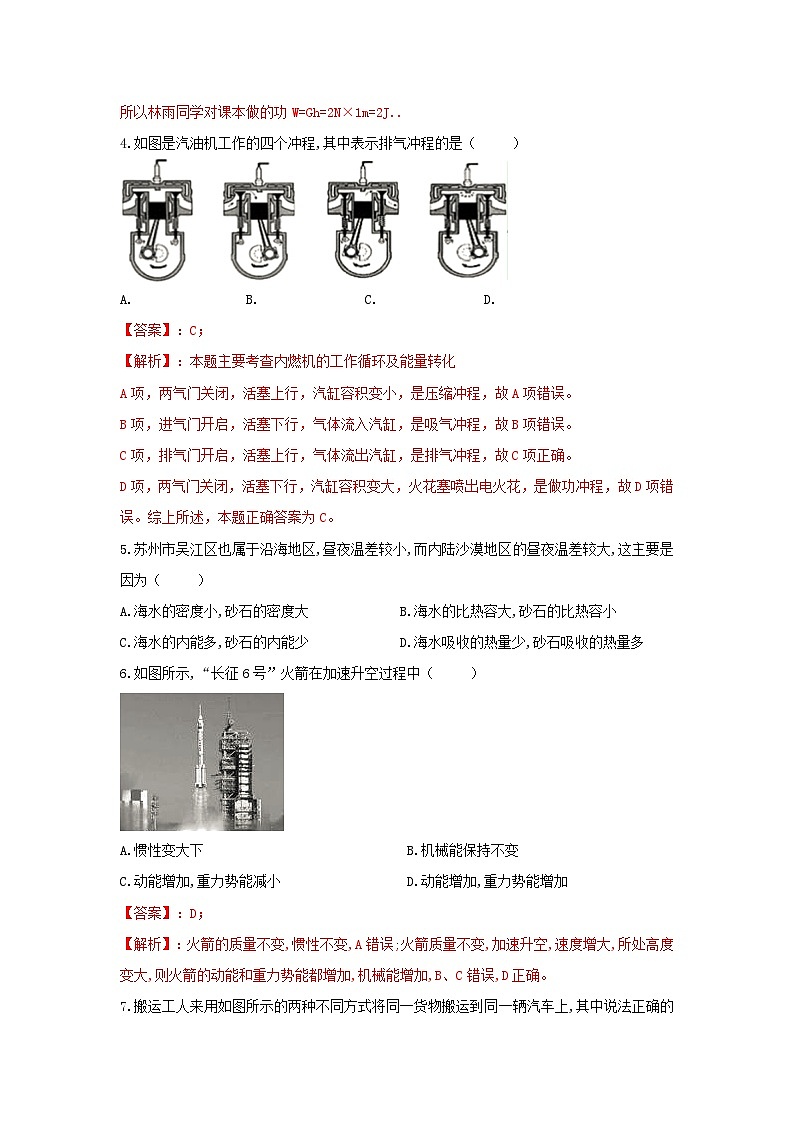 2019-2020学年江苏省苏州市吴江区九年级上学期物理期中试题及答案第2页
