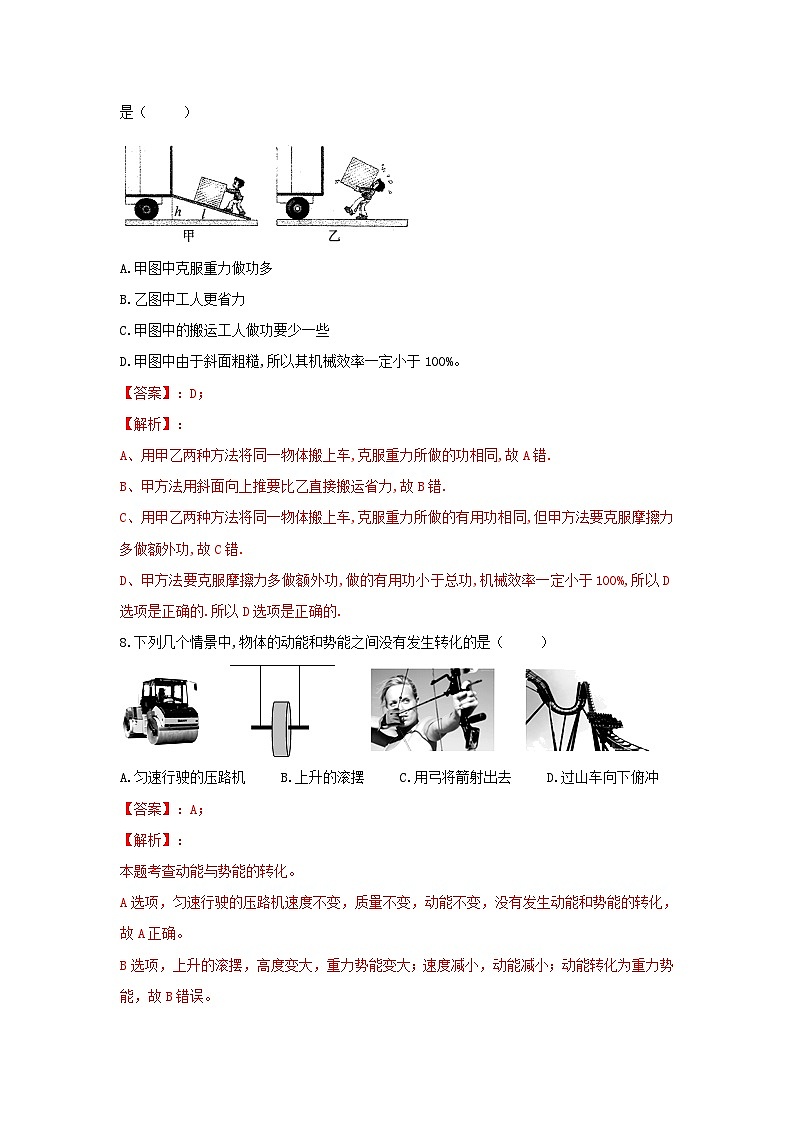 2019-2020学年江苏省苏州市吴江区九年级上学期物理期中试题及答案第3页